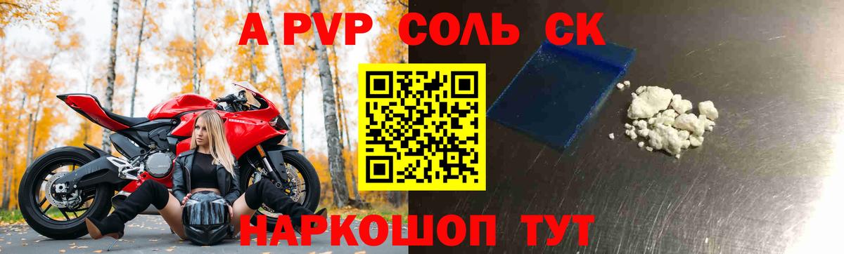 цена наркотик  А ПВП крисы CK  Вход с VPN  Alfa_PVP СК  Свободный 