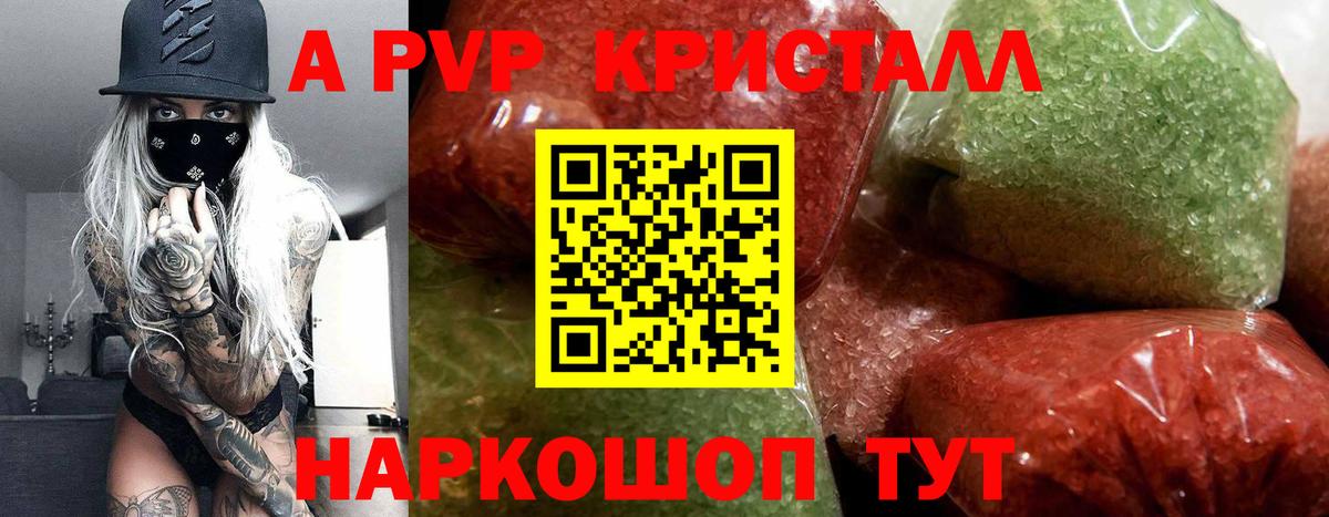 A-PVP Crystall Свободный