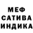 Меф VHQ Alinka Kotik