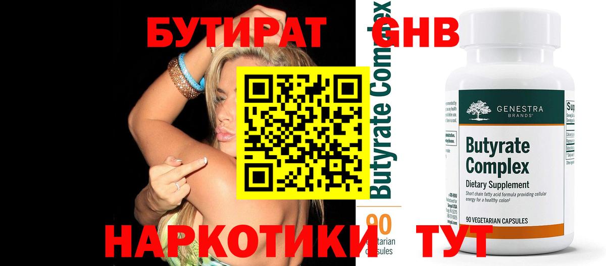 Бутират BDO Свободный