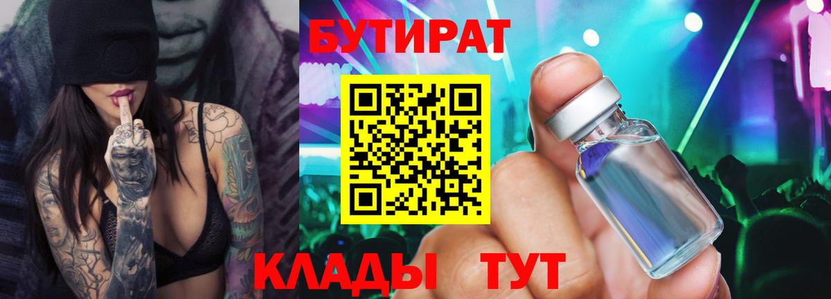 Бутират вода  Бутират  Свободный  Вход с VPN 