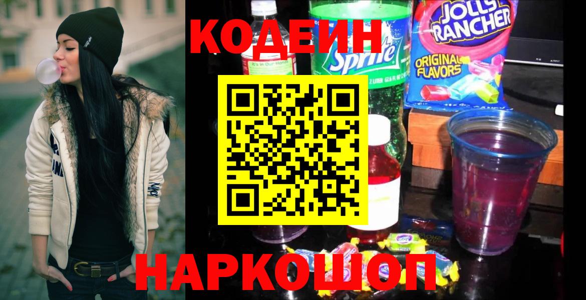 Codein Purple Drank Свободный