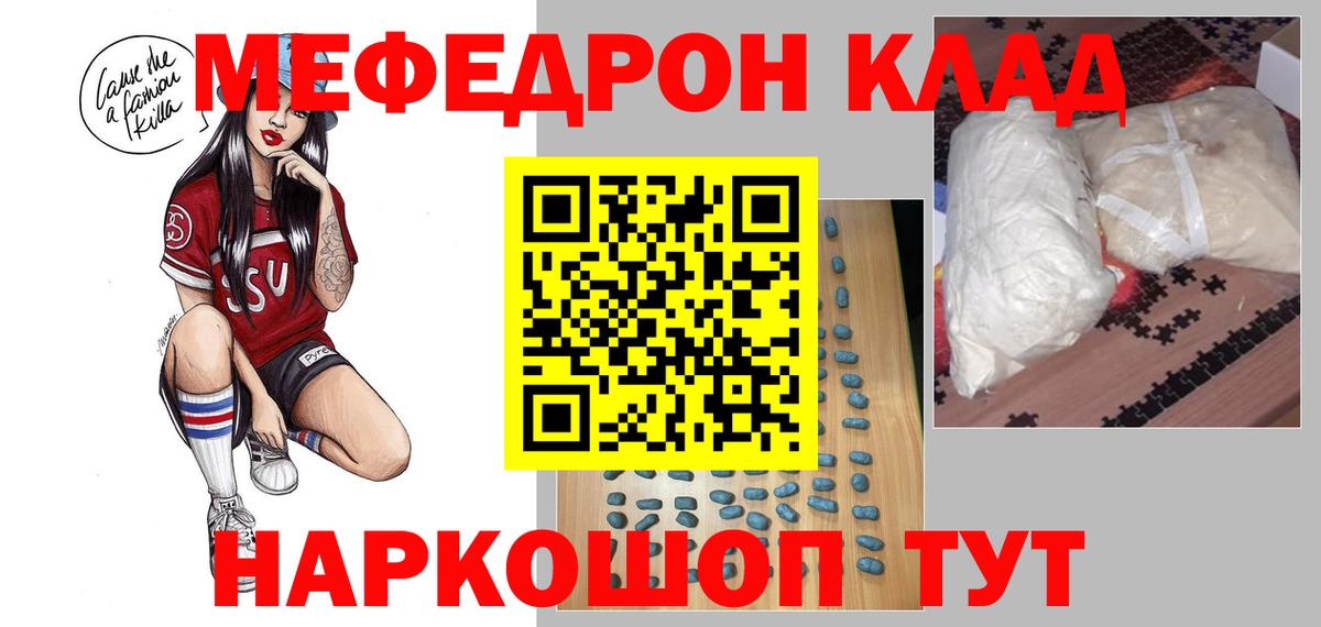 Меф  Свободный