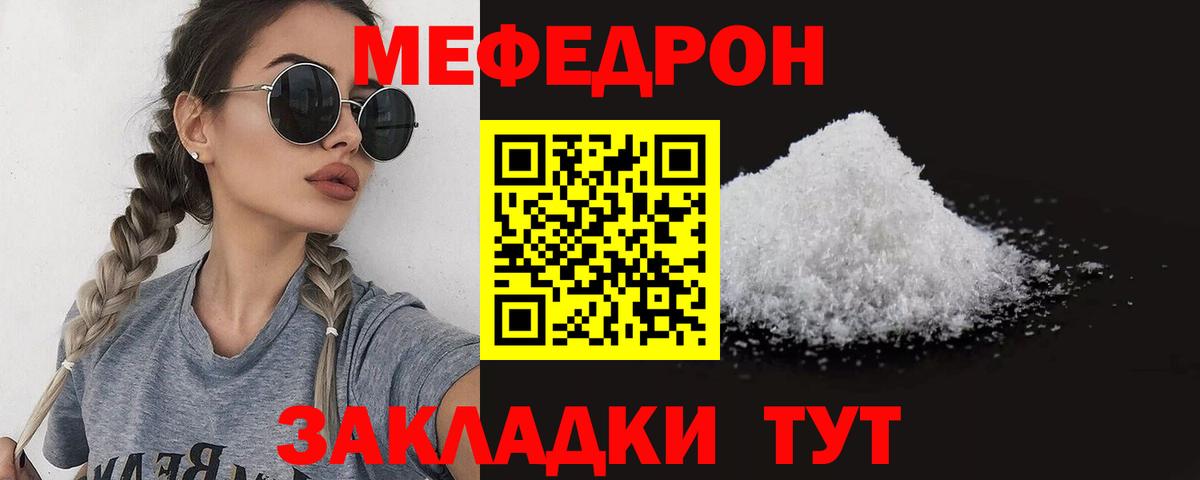 Меф  Мефедрон 4 MMC  Свободный  Меф  МЯУ-МЯУ мяу мяу  Вход с VPN 