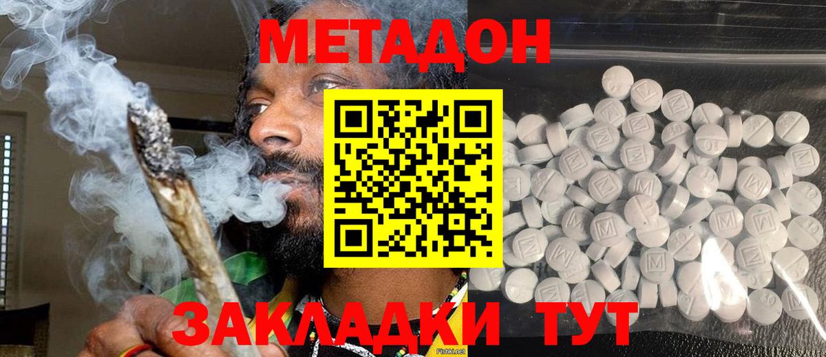 Свободный  МЕТАДОН VHQ  Метадон methadone  Вход с VPN 
